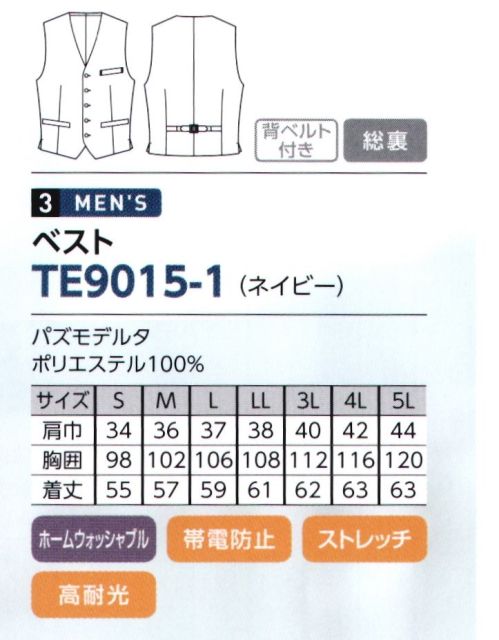 The FELLOWS TE9015-1 ベスト DRIVER'S STANDARDビジネス効率を高める高機能スーツ。ドライバーをはじめ、エキスパートとして仕事効率を高めるディテールへの配慮、ハードワークを支える快適な着心地など、こだわり抜いた仕上がりに。お客様からの信頼を得る価値あるシリーズです。パズモ®×デルタ®WVポリエステルの強さを飛躍的に高めた強力高性能素材。通常のポリエステル系の約1.5倍の強度アップを実現。・高耐久性 太陽光などによる、日焼け、変色、退色を抑えます。・制電性 静電気による不快感や、ほこりの付着を防ぎ、着心地の良さを保ちます。・防シワ 形崩れしにくく、シワになりにくい素材。洗濯後のお手入れも簡単です。・全方向ストレッチ素材 快適な着用感が得られるストレッチ素材。腕を動かしたり、しゃがんだりなどの動きをサポートします。・高耐久性 引き裂きに強く、破れにくい、ハードワークに力強く対応する丈夫な素材です。・家庭洗濯可能 ご家庭で洗濯が可能です。※洗濯絵表示の指示に従って洗濯をして下さい。 サイズ／スペック